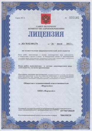 Лицензия на осуществление фармацевтической деятельности в Зеленокумске