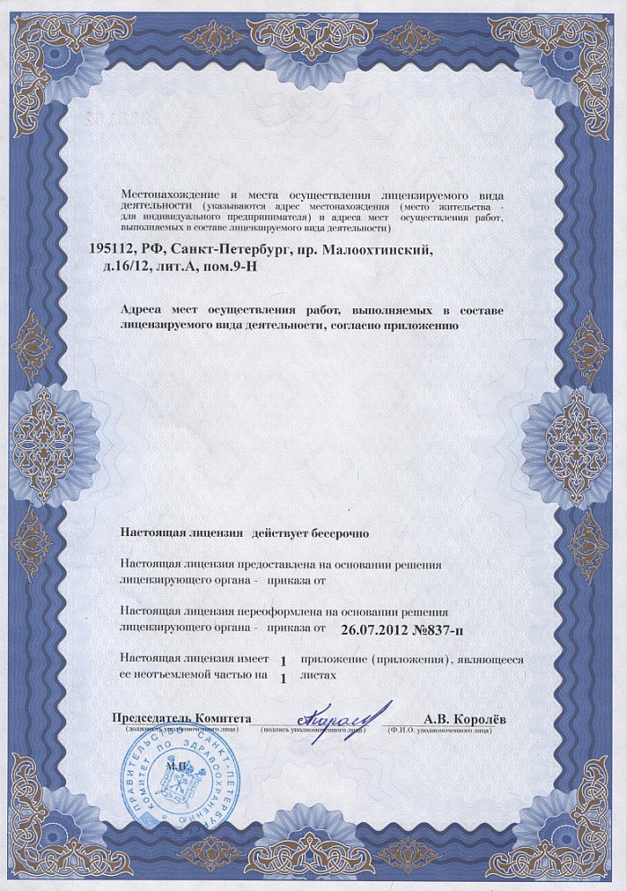 Лицензия на осуществление фармацевтической деятельности в Зеленокумске